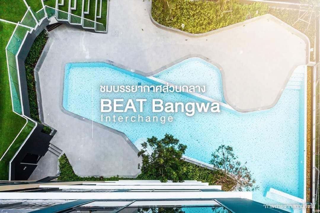 Beat Bang Wa Interchange (บีท บางหว้า อินเตอร์เชนจ์ )